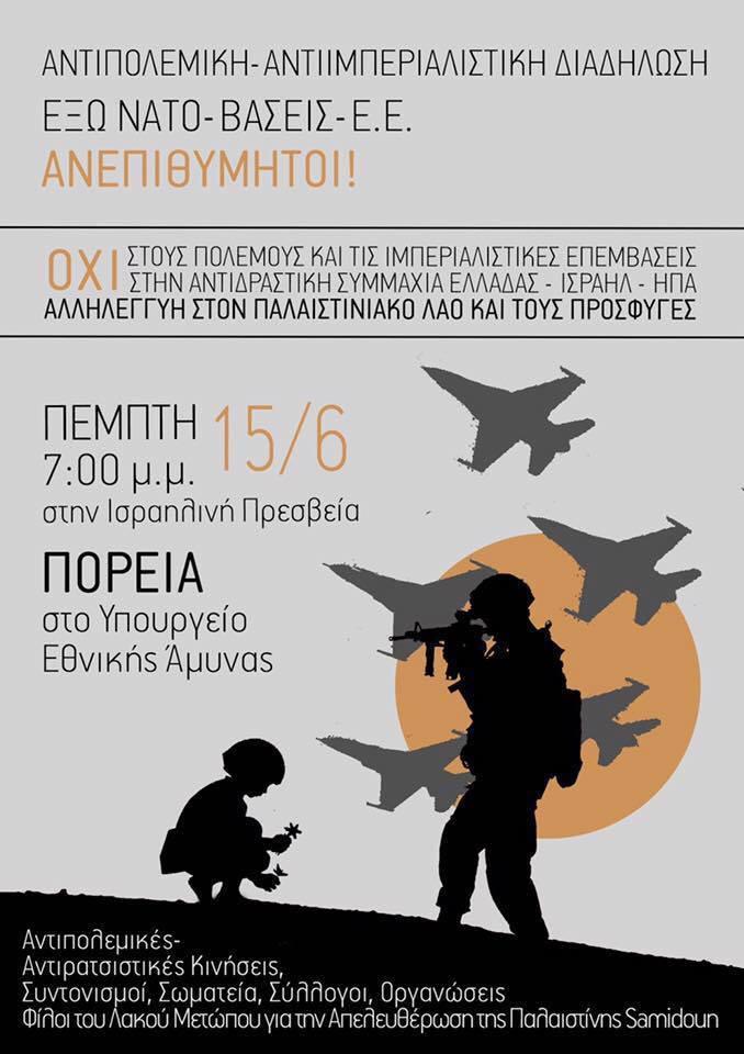 EEK: Kick out from Greece the right-wing Zionist Netanyahu!