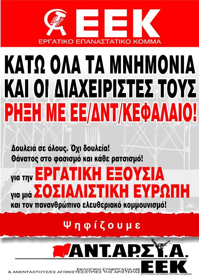 Before the snap Greek elections on September 20