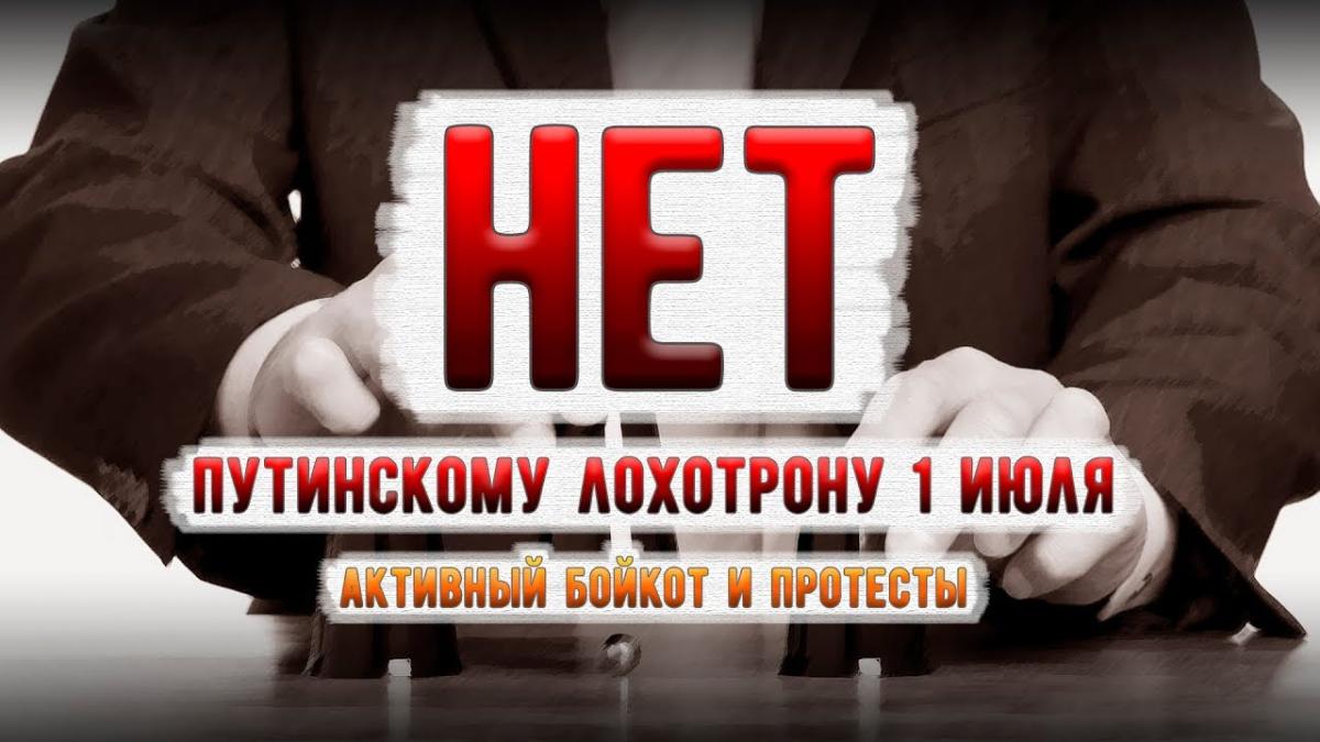 "Citizens of the Russian Federation - against amending the Constitution!"