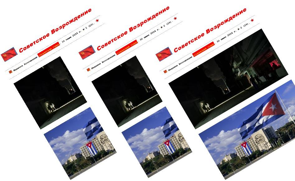 Издание Ассоциации «Советский Союз». 30 июня 2026 г. No 2 (29).