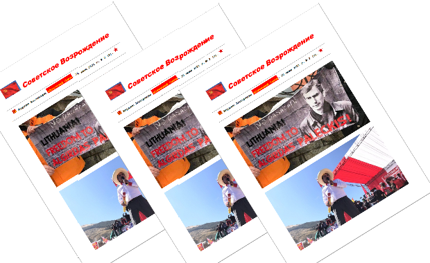 Издание Ассоциации «Советский Союз». 30 июня 2021 г. No 2 (9).