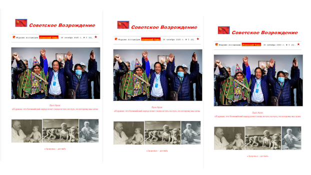 Издание Ассоциации «Советский Союз». 30 октября 2020 г. No 5 (6).